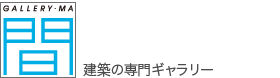 TOTOギャラリー・間