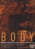 阿部仁史展 Body ポスター