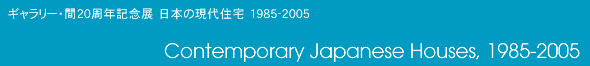 Contemporary Japanese Houses, 1985-2005