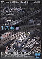 千葉 学展 そこにしかない形式