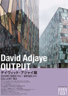 デイヴィッド・アジャイ展　OUTPUT