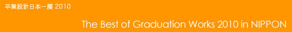 The Best of Graduation Works 2010 in NIPPON